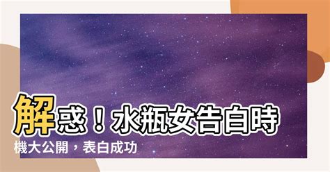 水瓶女告白時機|水瓶女告白方式：讓她心動的方法揭密 – 星語軌跡 讓星星告訴你。